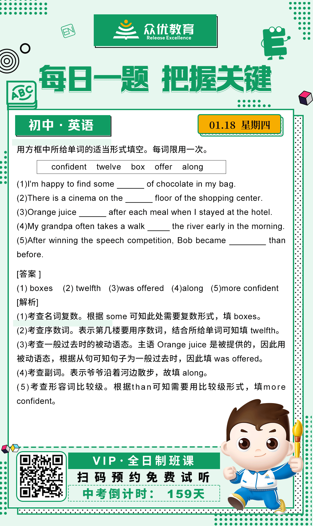 【初中英语 · 每日一练】：考查名词复数+序数词+一般过去时被动语态+副词+形容词比较级(图1)