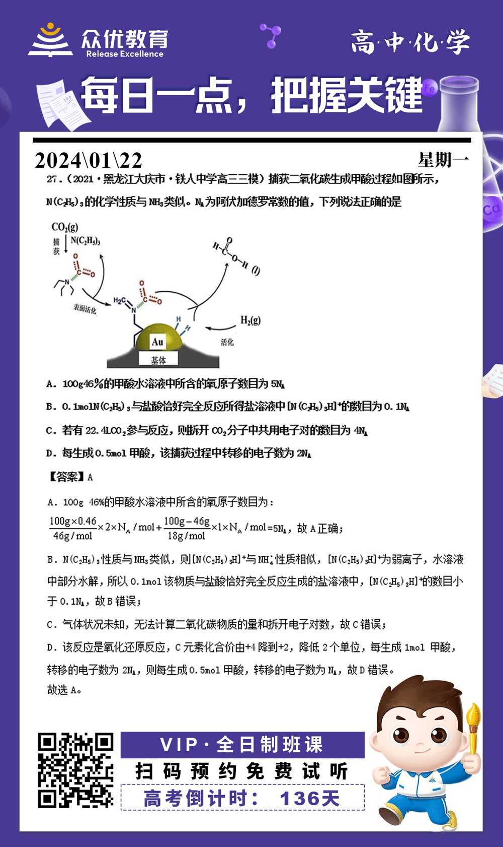 【高中化学 · 每日一练】：考查阿伏伽德罗常数和物质的量+化学计量的应用和使用条件+中和反应与盐类水解+有机合成过程中的电子转移(图1)