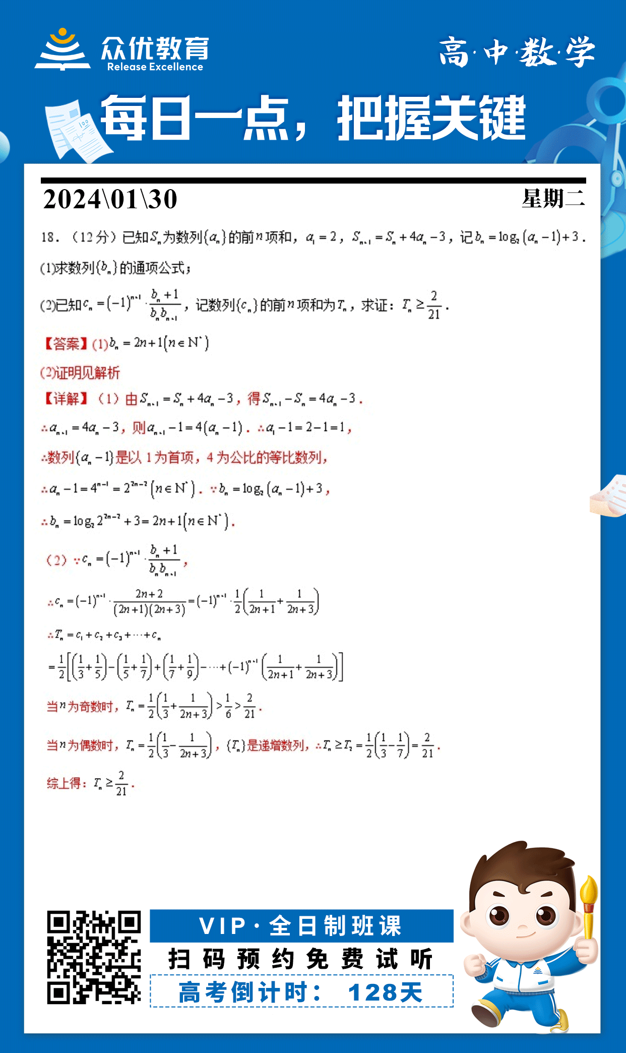【高中数学 · 每日一练】：考查数列通项公式的求法+数列前n项和的求法(图1)