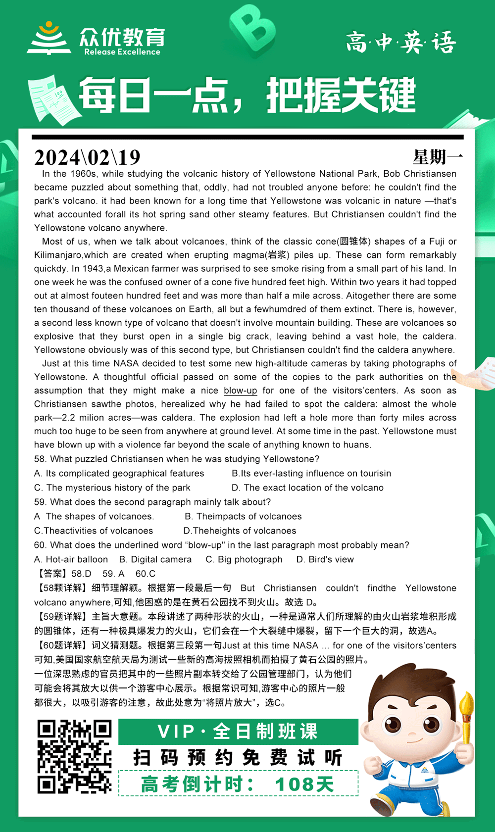 【高中英语 · 每日一练】：阅读理解专题(图1)