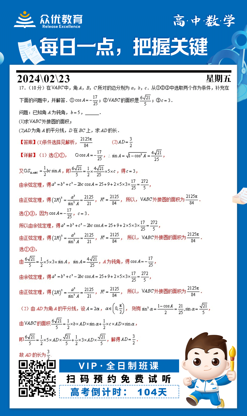 【高中数学 · 每日一练】：考查正余弦定理+面积公式的综合运用+爪型三角形(图1)