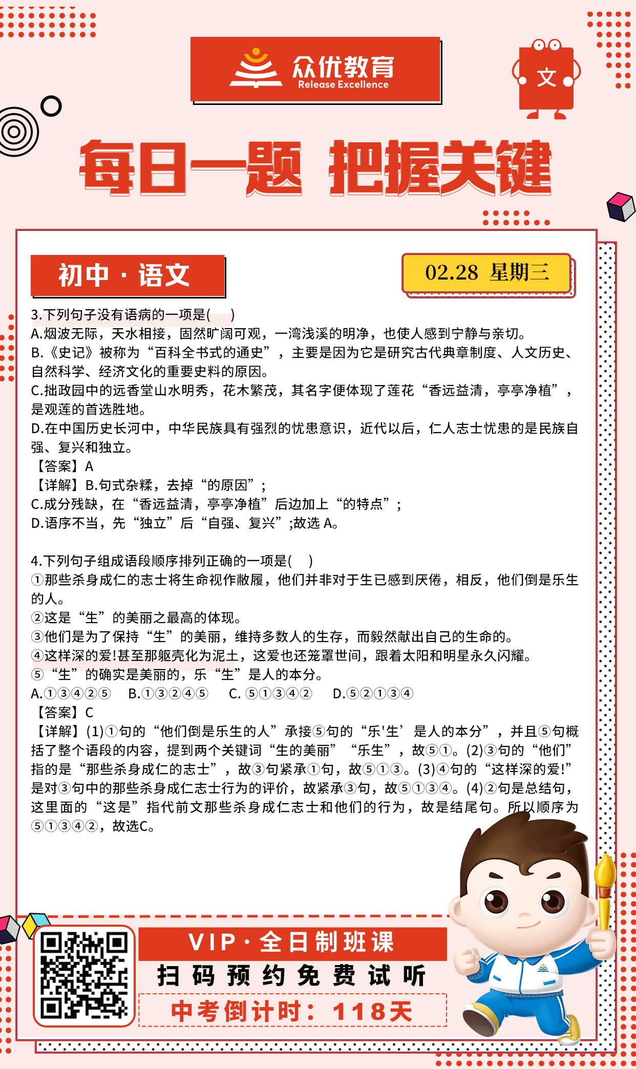 【初中语文 · 每日一练】：考查病句修改+语段排序(图1)