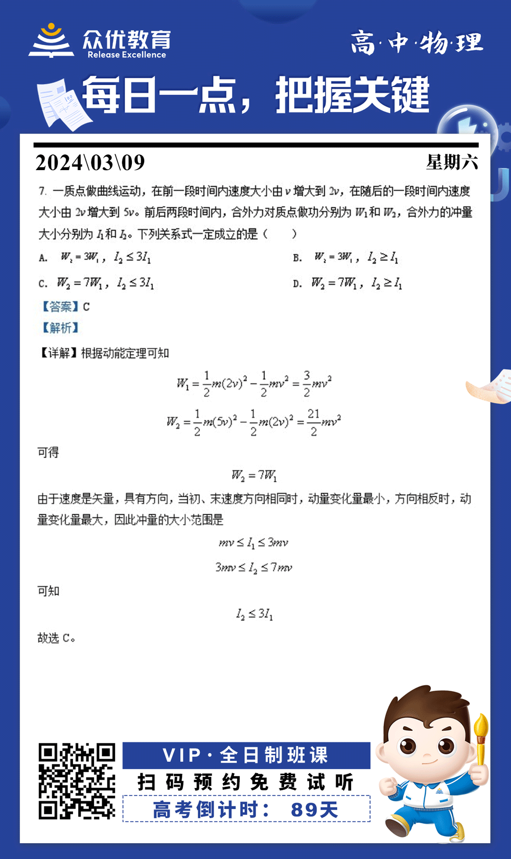 【高中物理 · 每日一练】：考查动能定理和动量定理(图1)