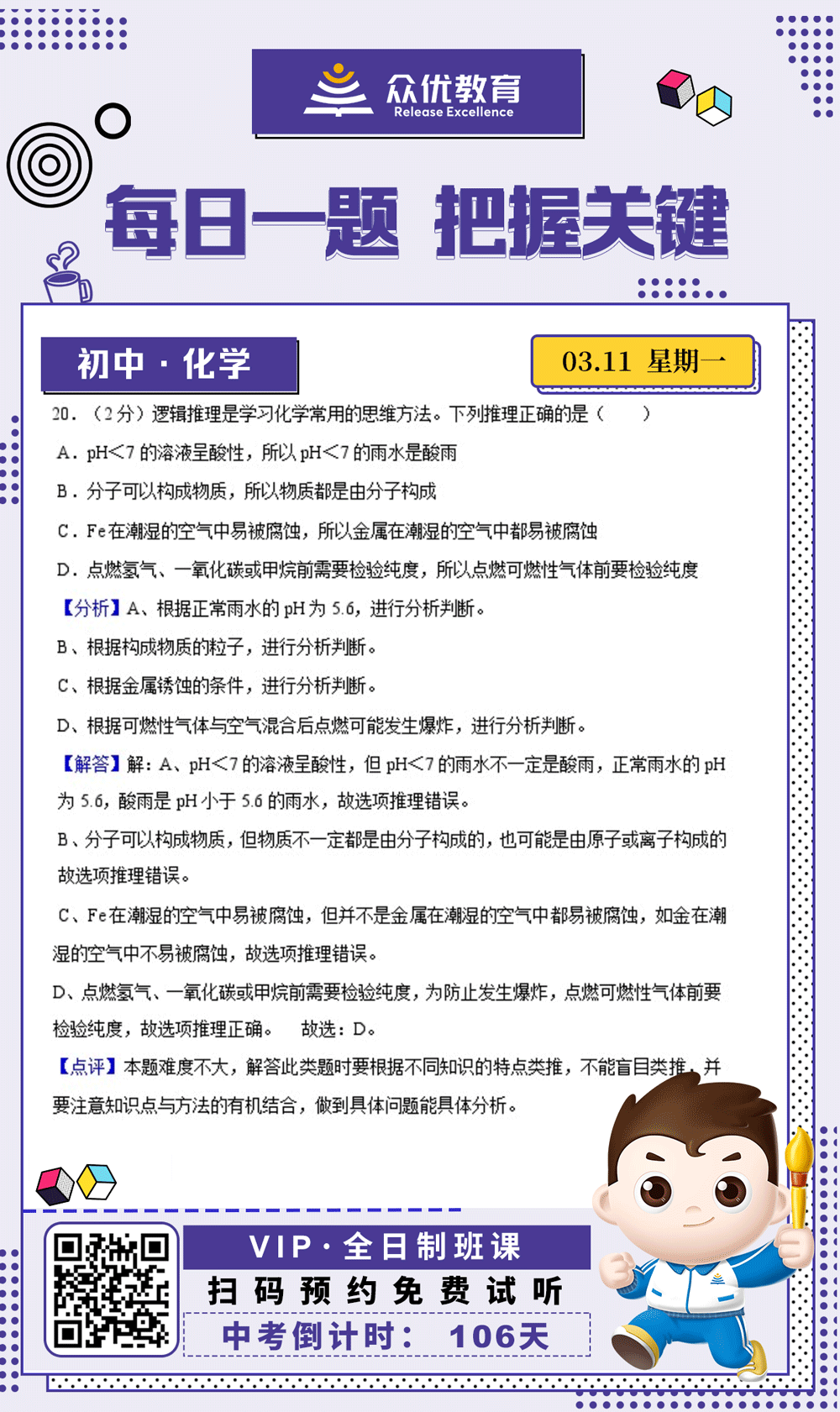 【初中化学 · 每日一练】：考查逻辑推理的思维方法(图1)