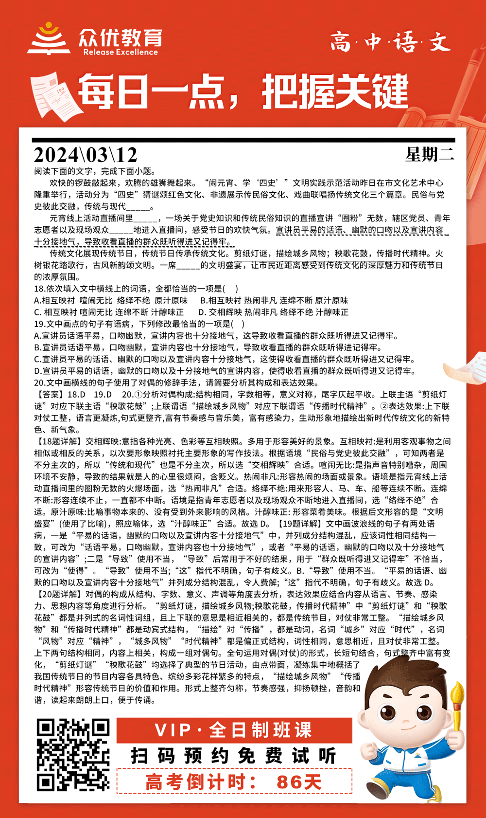 【高中语文 · 每日一练】：阅读文字，回答相关问题(图1)