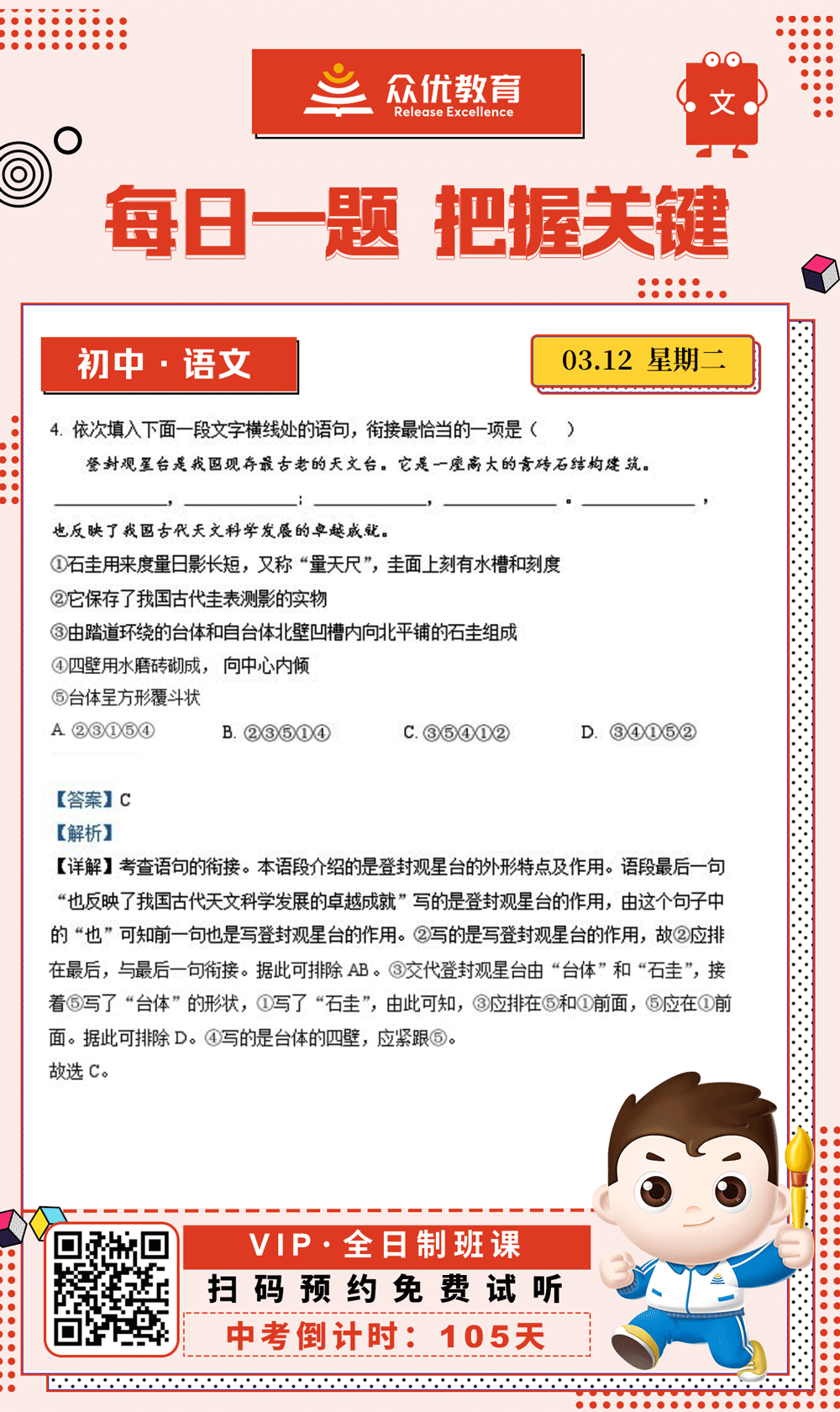 【初中语文 · 每日一练】：考查语句的衔接(图1)