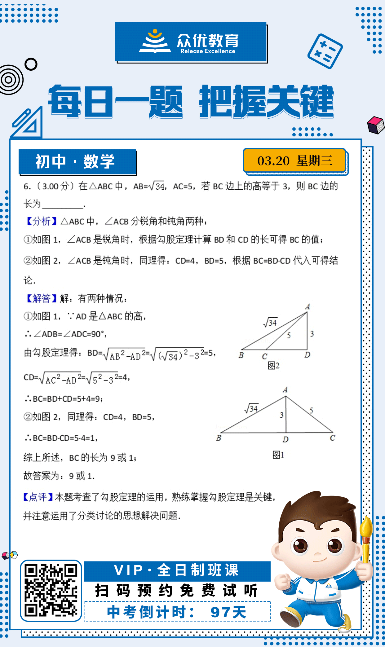 【初中数学 · 每日一练】：考查勾股定理的运用(图1)