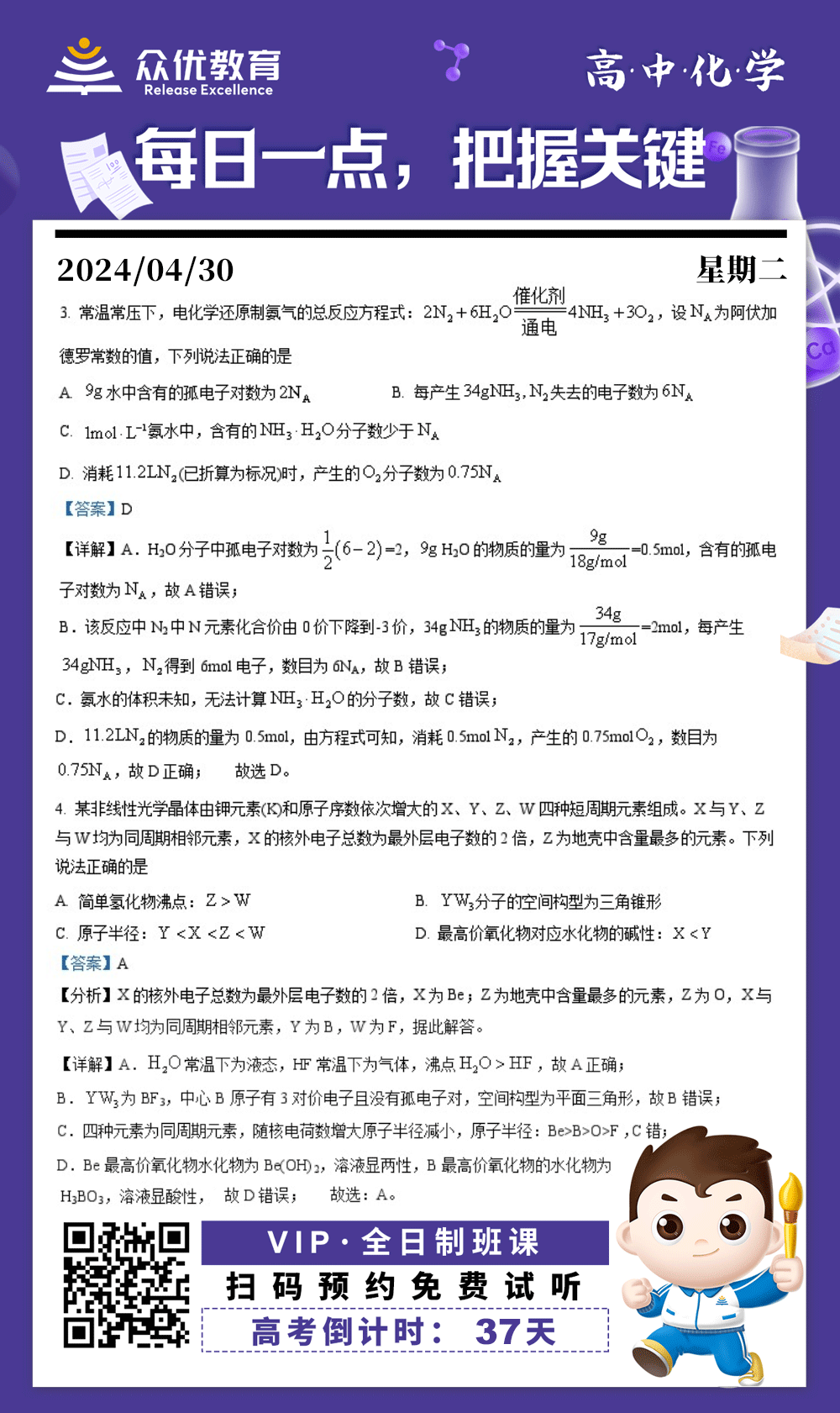 【高中化学 · 每日一练】：单项选择题精选(图1)