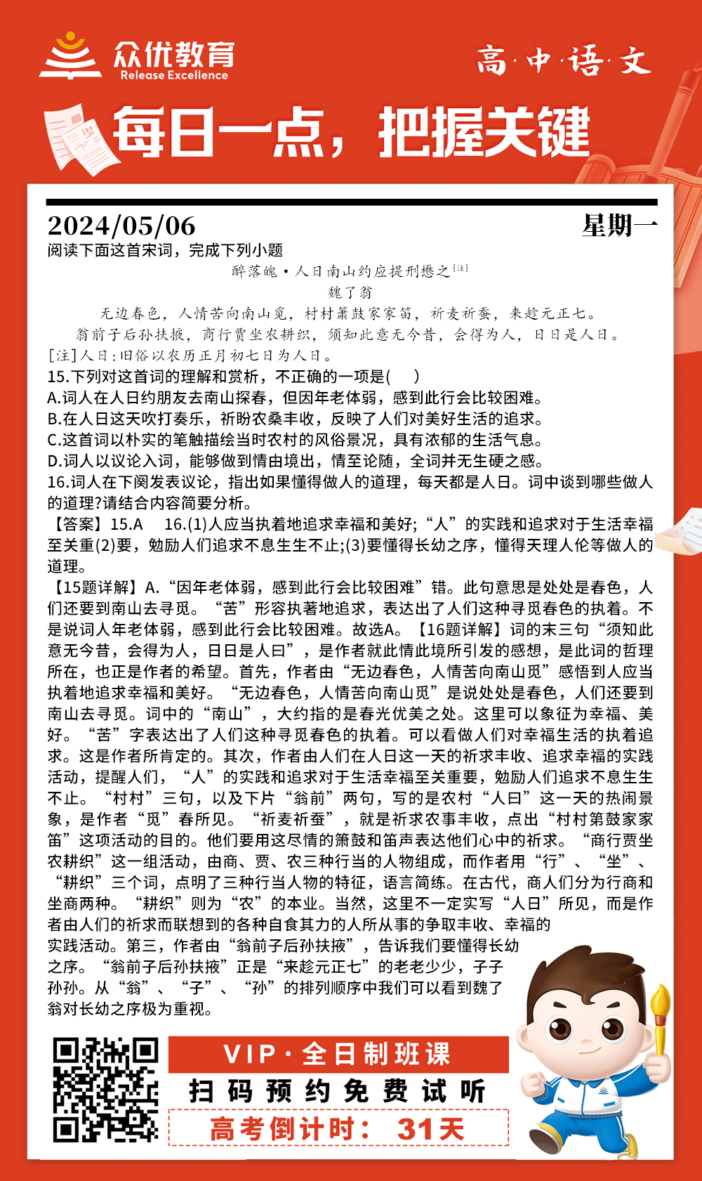 【高中语文 · 每日一练】：考查诗词鉴赏(图1)