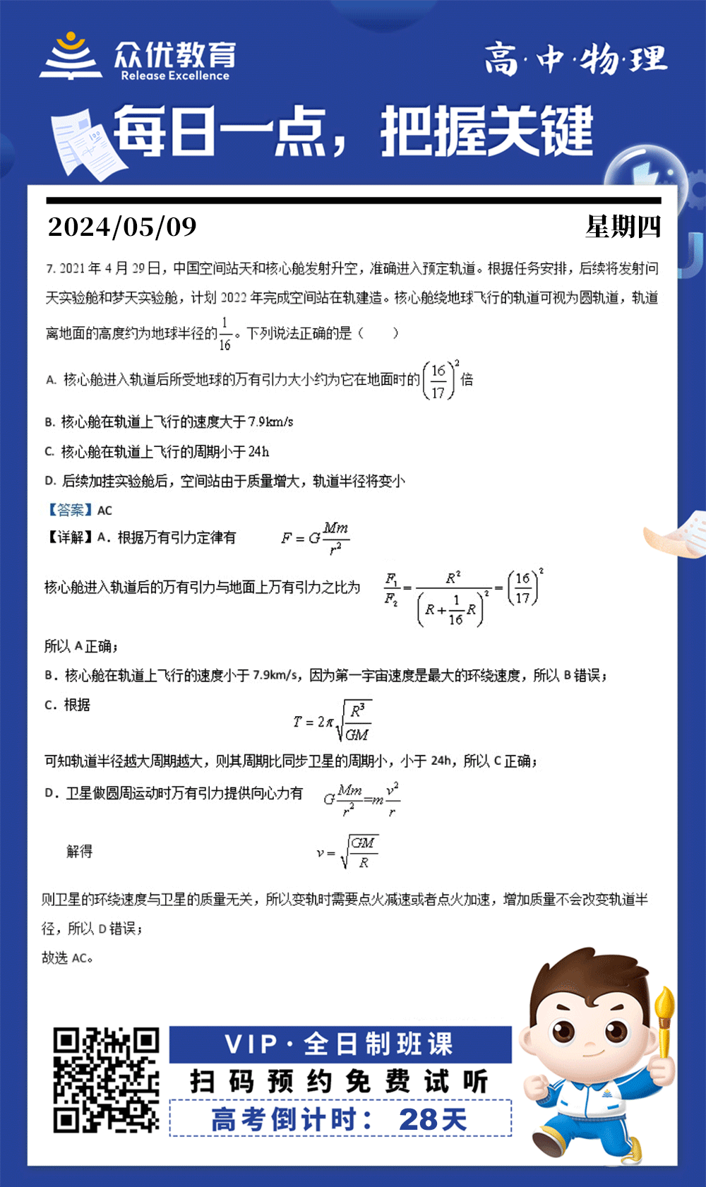 【高中物理 · 每日一练】：单项选择题精选(图1)