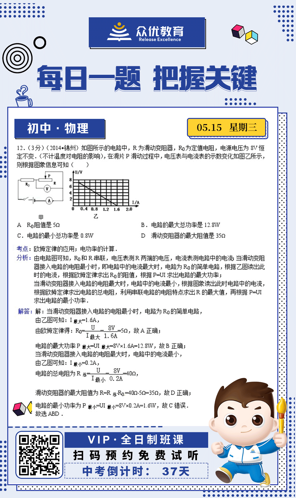 【初中物理 · 每日一练】：考查欧姆定律的应用+电功率的计算(图1)