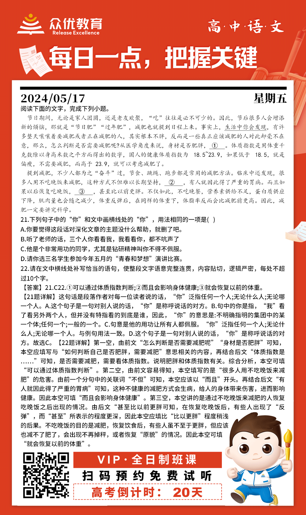 【高中语文 · 每日一练】：阅读相关文字，回答问题(图1)