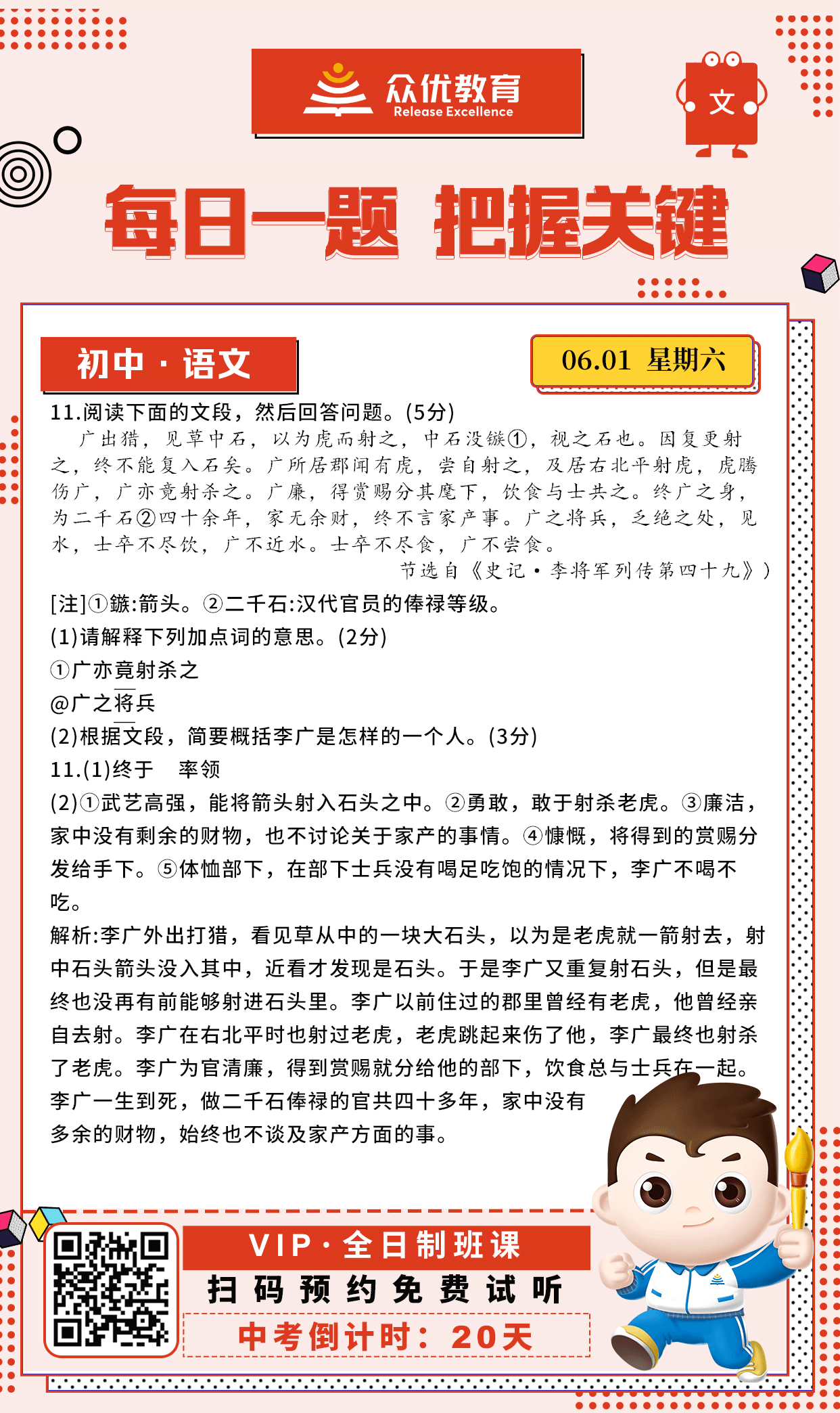 【初中语文 · 每日一练】：考查文言文阅读(图1)