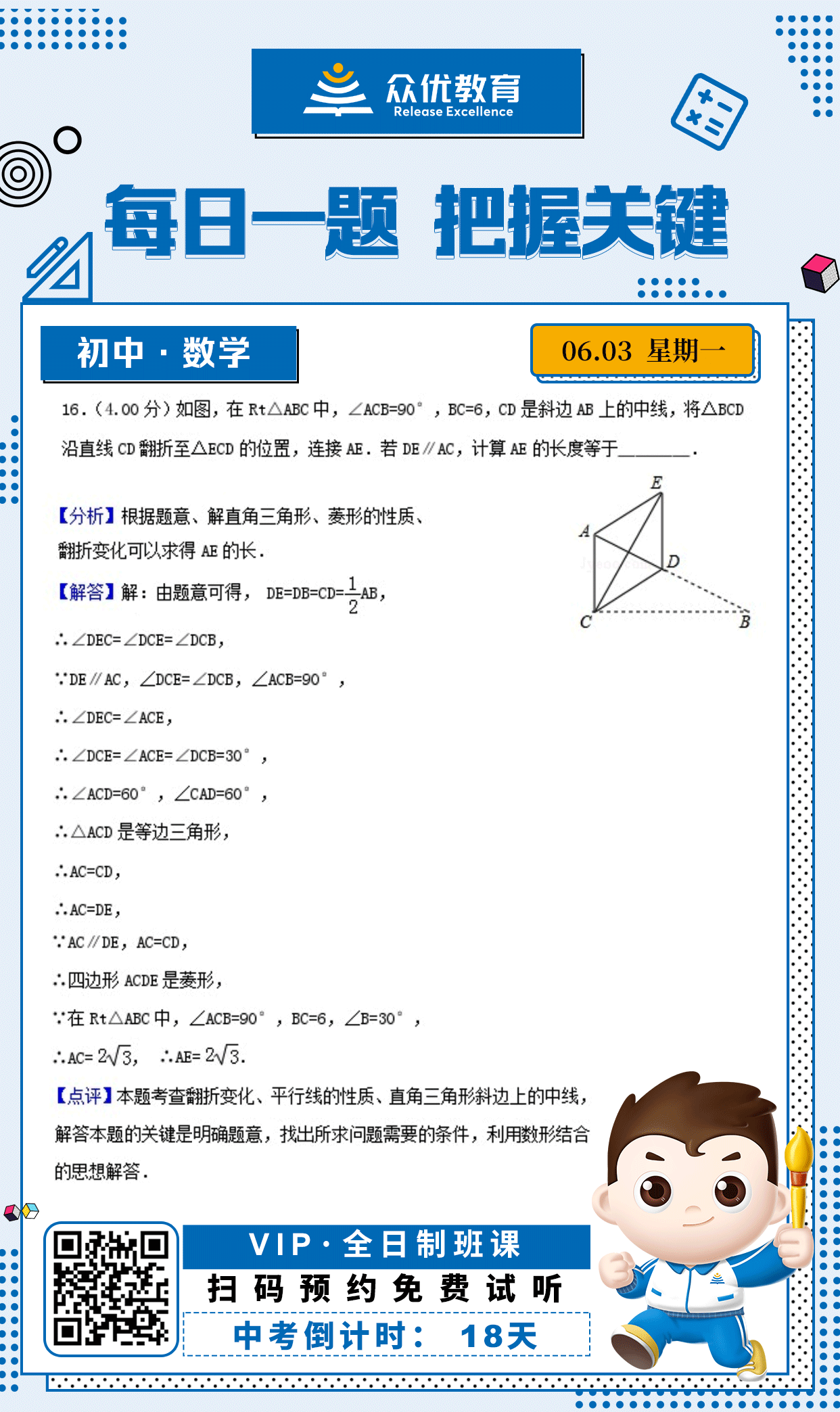 【初中数学 · 每日一练】：考查翻折变化、平行线的性质、直角三角形料边上的中线(图1)