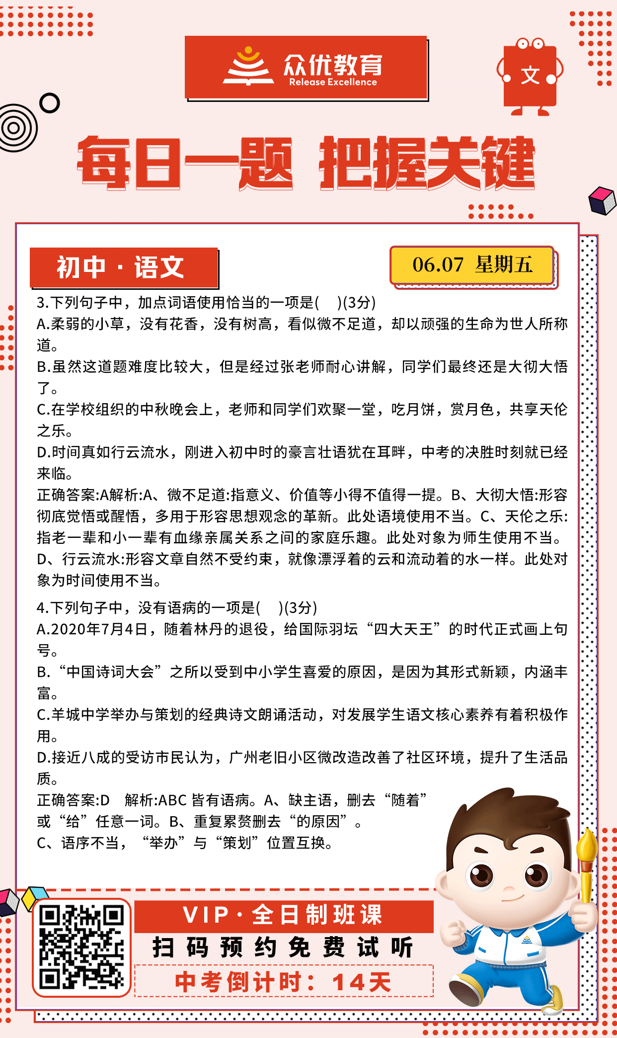 【初中语文 · 每日一练】：考查成语运用+病句修改(图1)