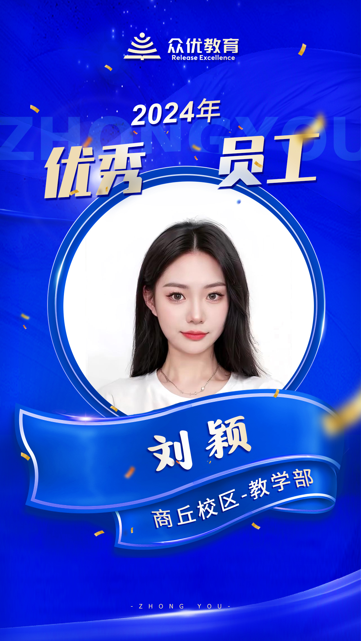 【季度优秀员工】：他们以知识为炬，以智慧为桥，点亮学子心中的希望之火(图3)