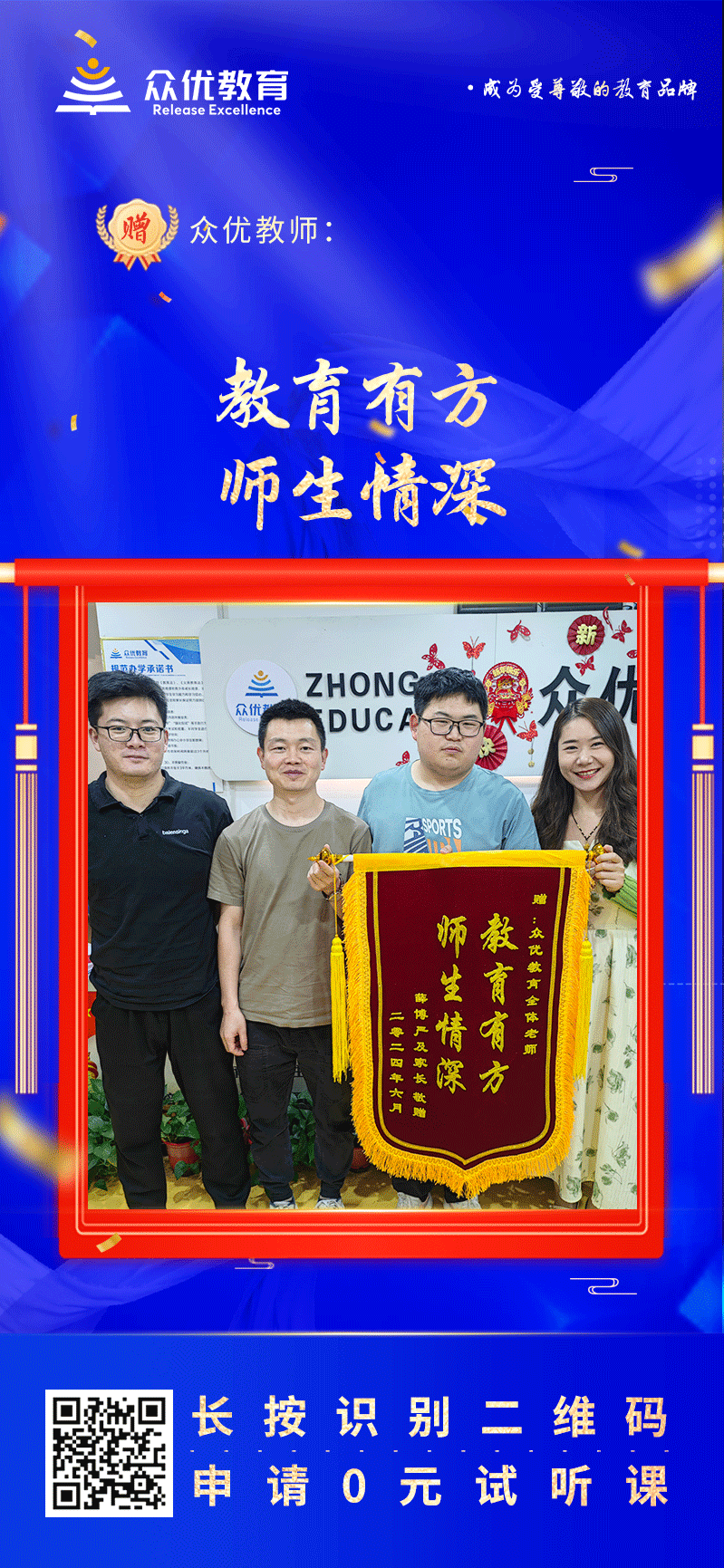 【众优教育荣誉锦旗】：教育有方，师生情深(图1)