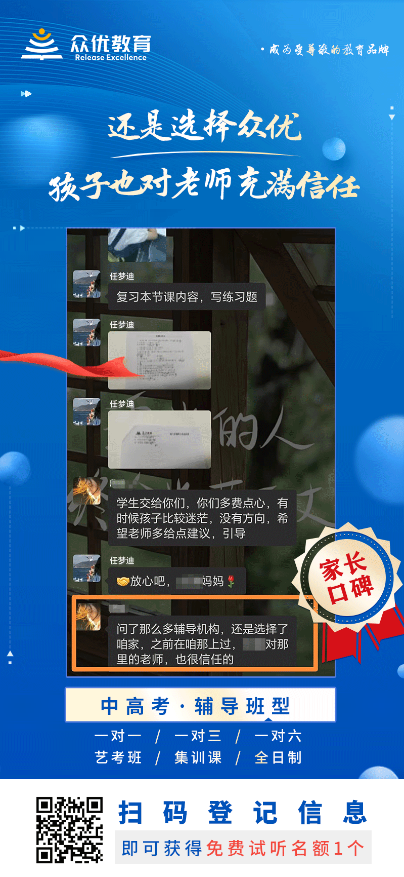 【众优教育家长口碑】：看了那么多家，还是选择了众优！(图1)