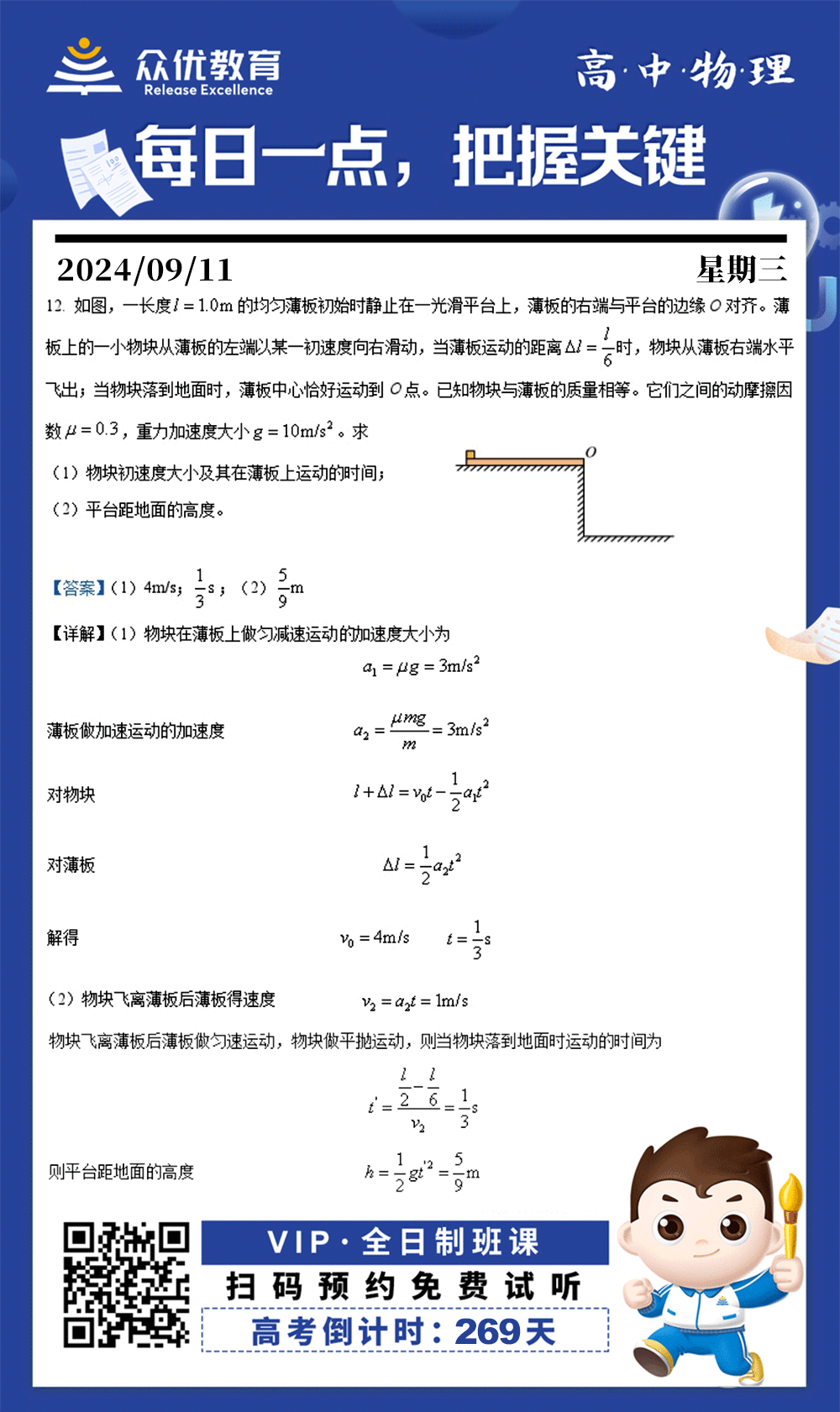 【高中物理 · 每日一练】：匀变速运动规律+牛顿第二定律的运用+平抛运动的规律(图1)