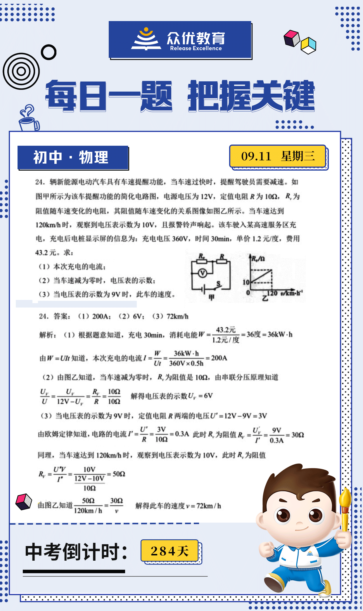 【初中物理 · 每日一练】：考查欧姆定律的运用和可变电阻的函数变化分析(图1)