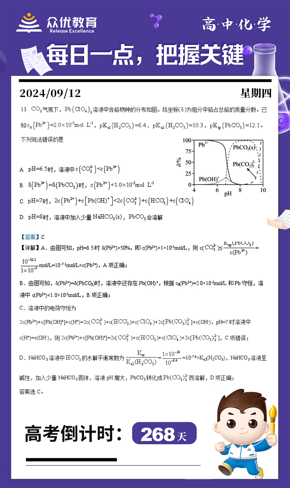 【高中化学 · 每日一练】：考查平衡类题目中的电离平衡和溶解平衡(图1)