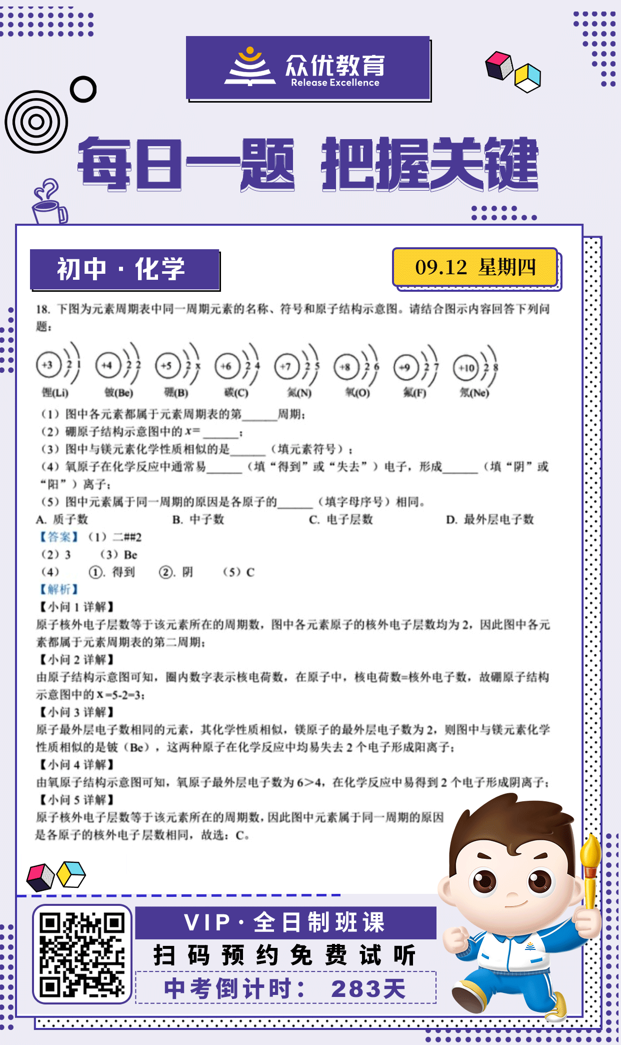 【初中化学 · 每日一练】：考查原子结构示意图的分析判断和解析(图1)