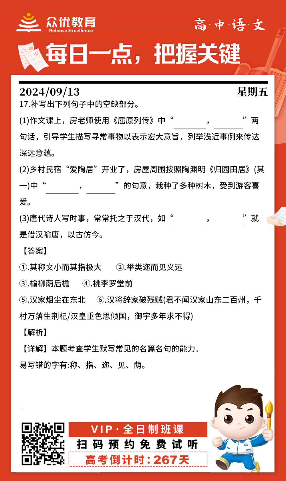 【高中语文 · 每日一练】：考查名篇名句默写(图1)