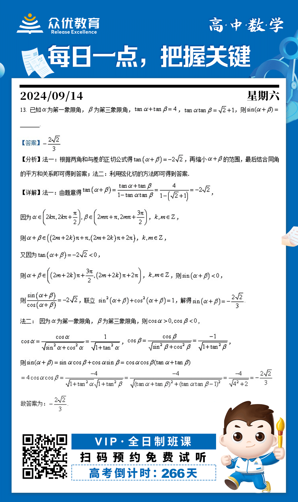 【高中数学 · 每日一练】：考查三角恒等变化的综合应用(图1)