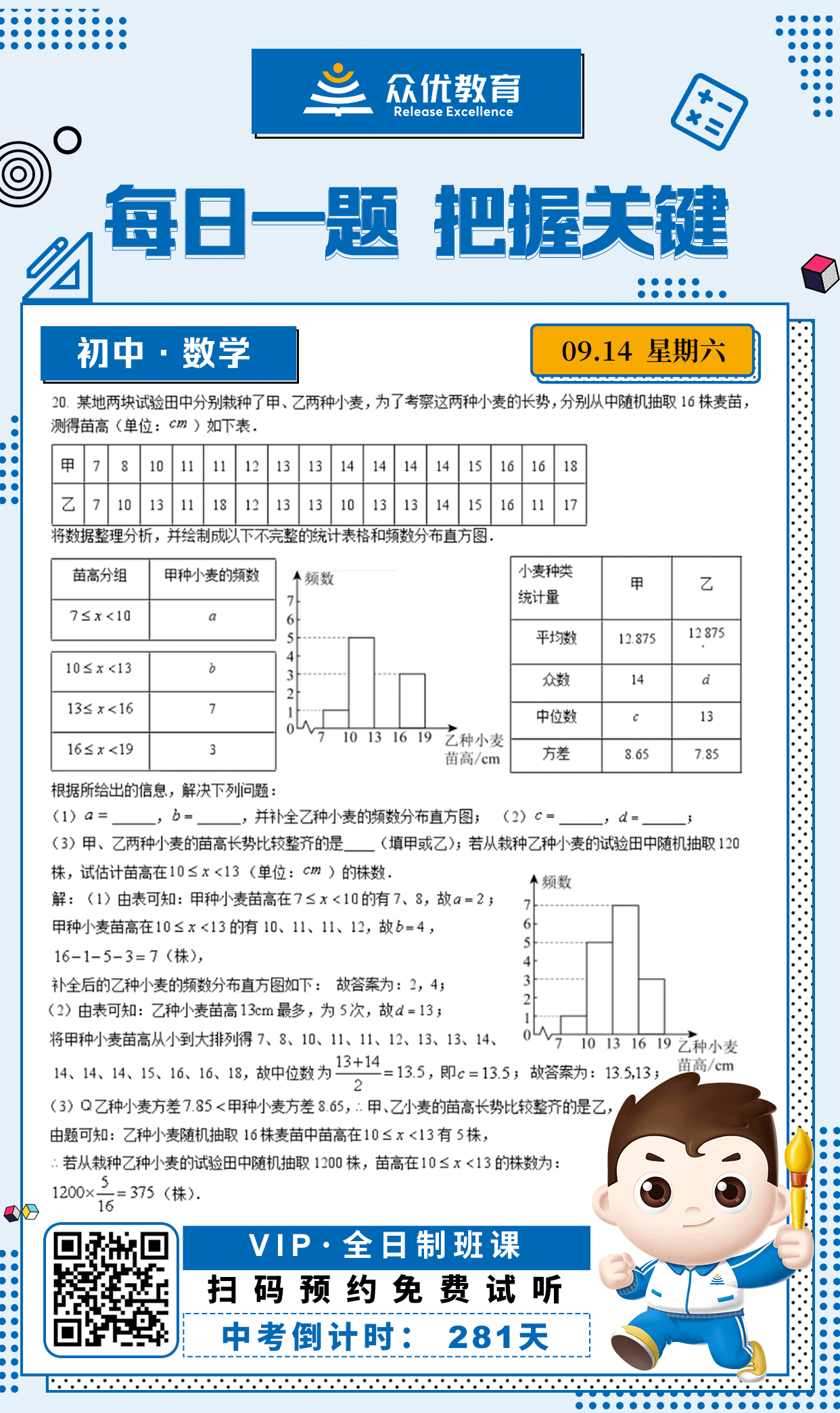 【初中数学 · 每日一练】：考查数据的整理(图1)