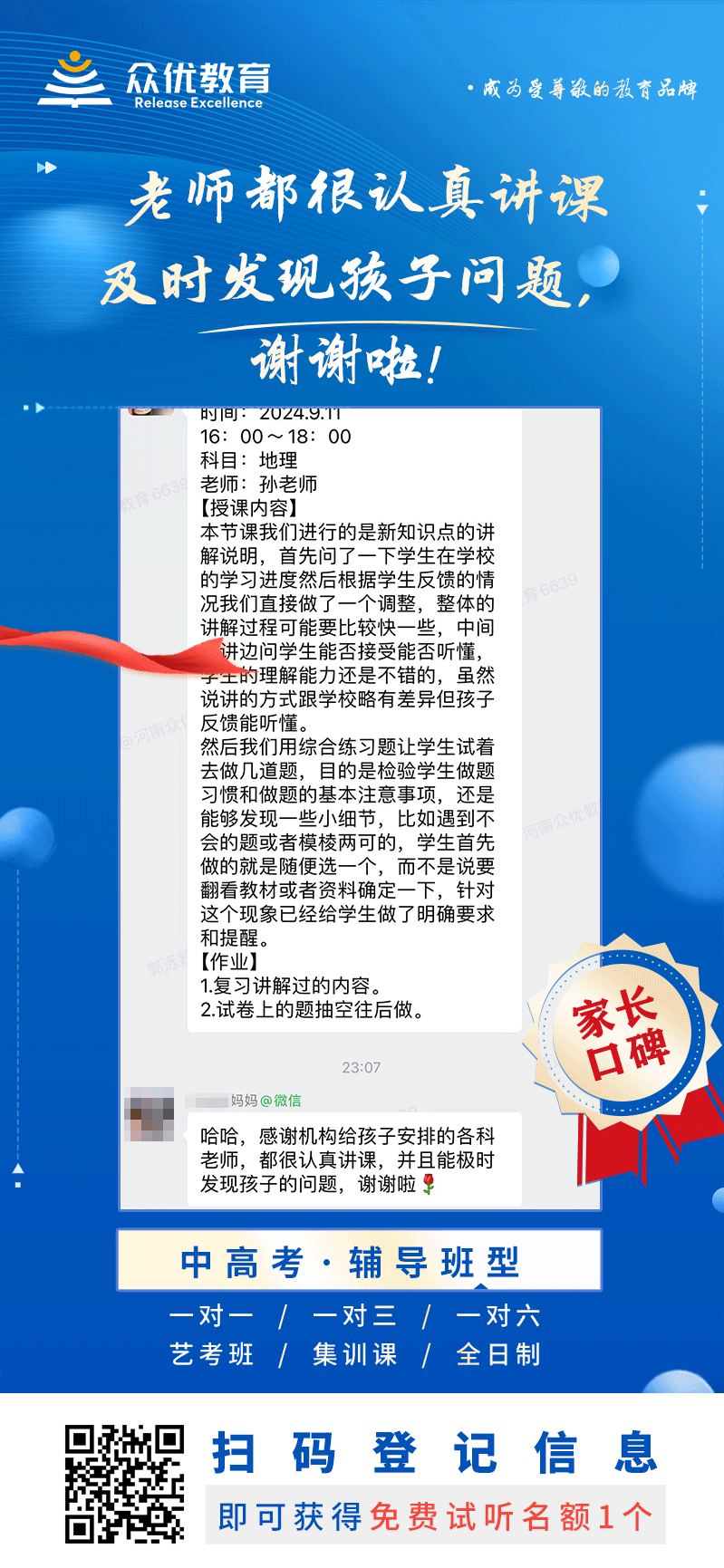 众优教育家长口碑：老师都很认真讲课，及时发现孩子问题，谢谢啦！(图1)