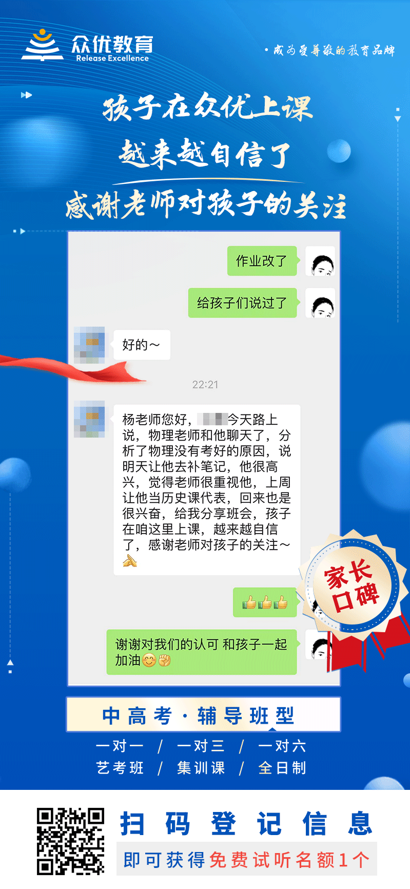 众优教育家长口碑：孩子在众优上课越来越自信了，感谢老师对孩子的关注(图1)