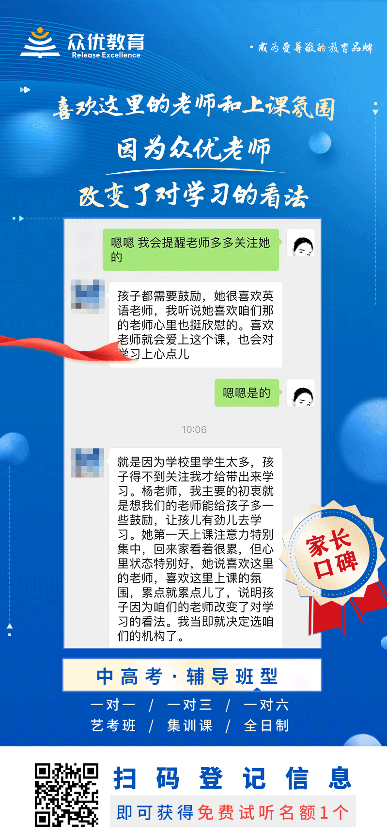 众优教育家长口碑：喜欢这里的老师和上课氛围，因为众优老师，改变了对学习的看法(图1)