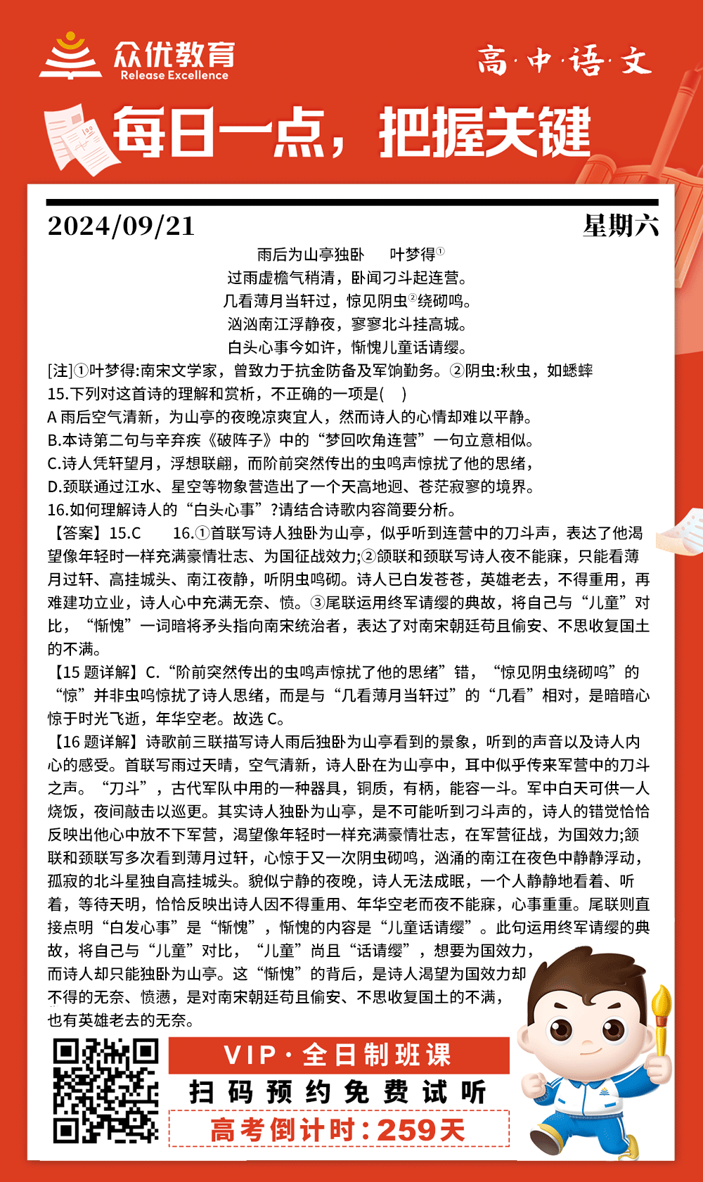 【高中语文 · 每日一练】：诗歌鉴赏专题(图1)