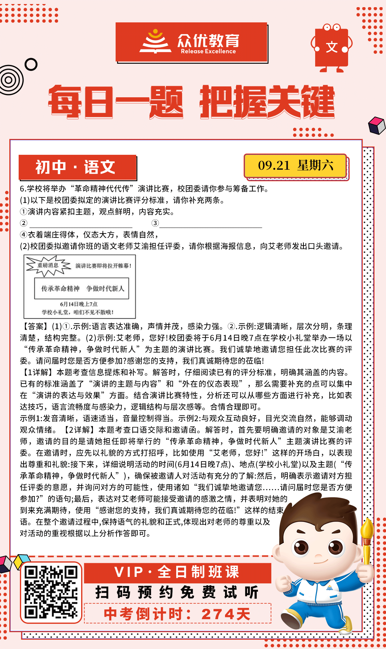 【初中语文 · 每日一练】：考查信息提炼+补写+口语交际+邀请函(图1)