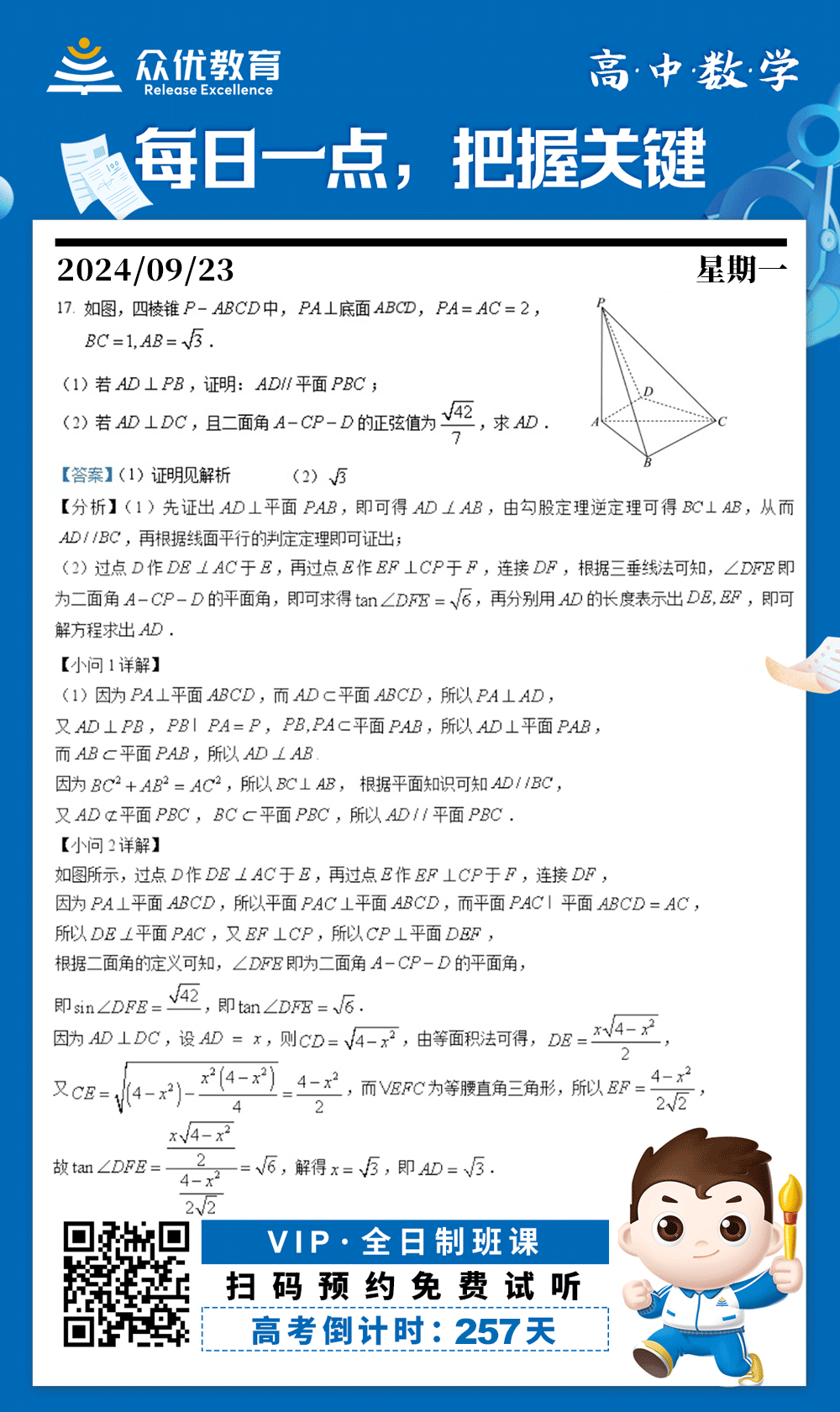 【高中数学 · 每日一练】：考查空间向量的应用(图1)