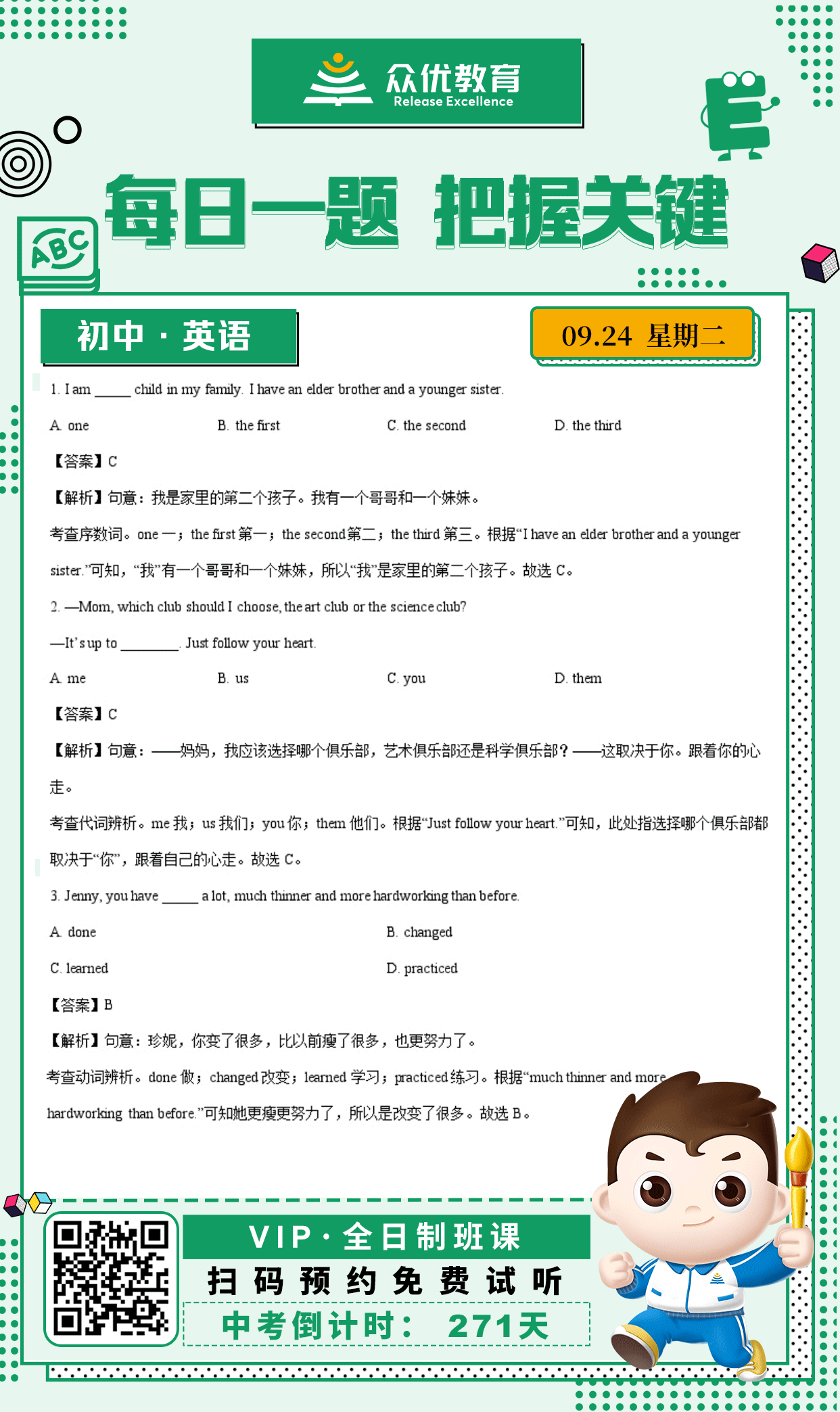 【初中英语 · 每日一练】：考查序数词+代词辨析+动词辨析(图1)