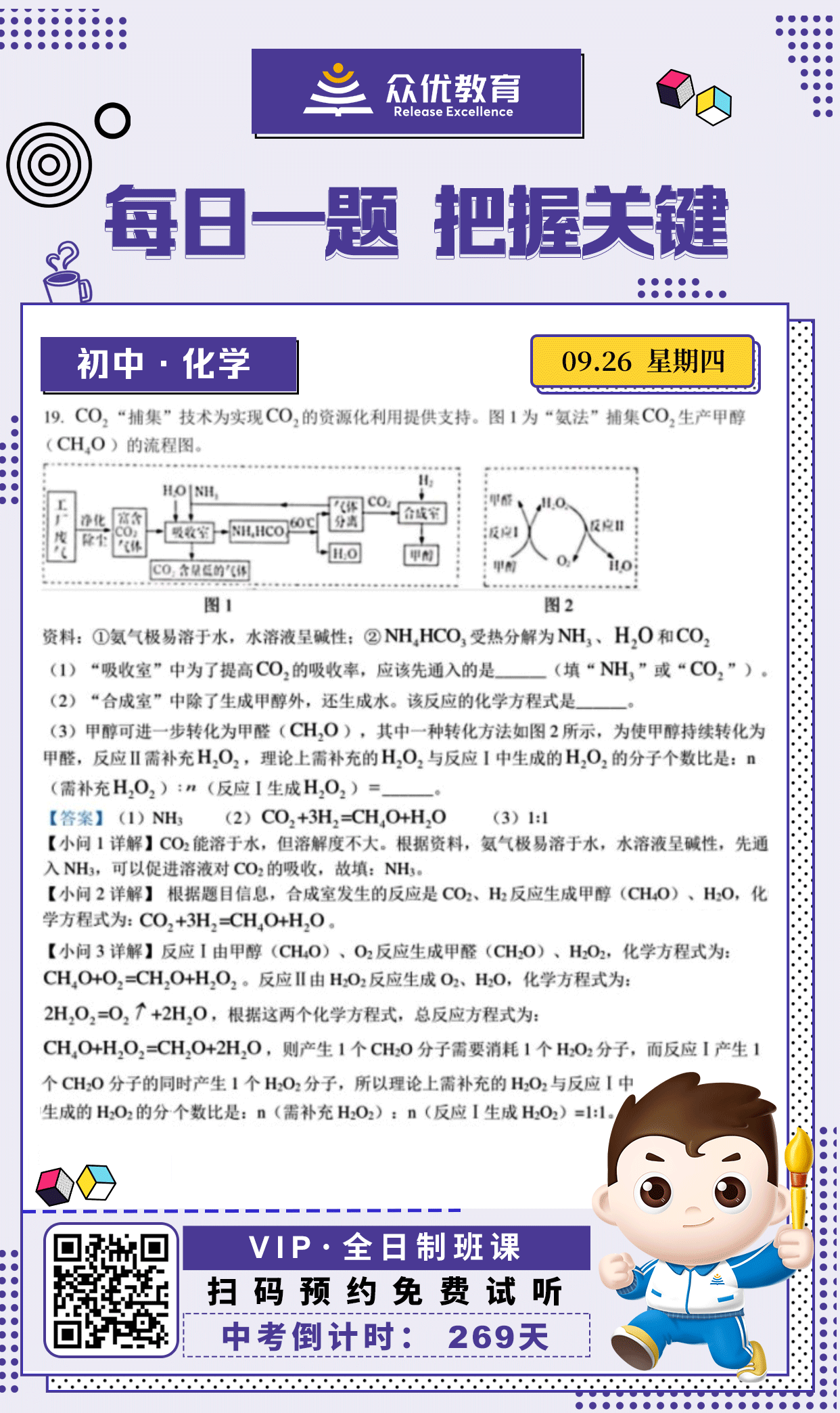 【初中化学 · 每日一练】：考查物质制备与转化+气体在水中的溶解度+陌生化学方程式书写+物质转化中量的相关计算(图1)