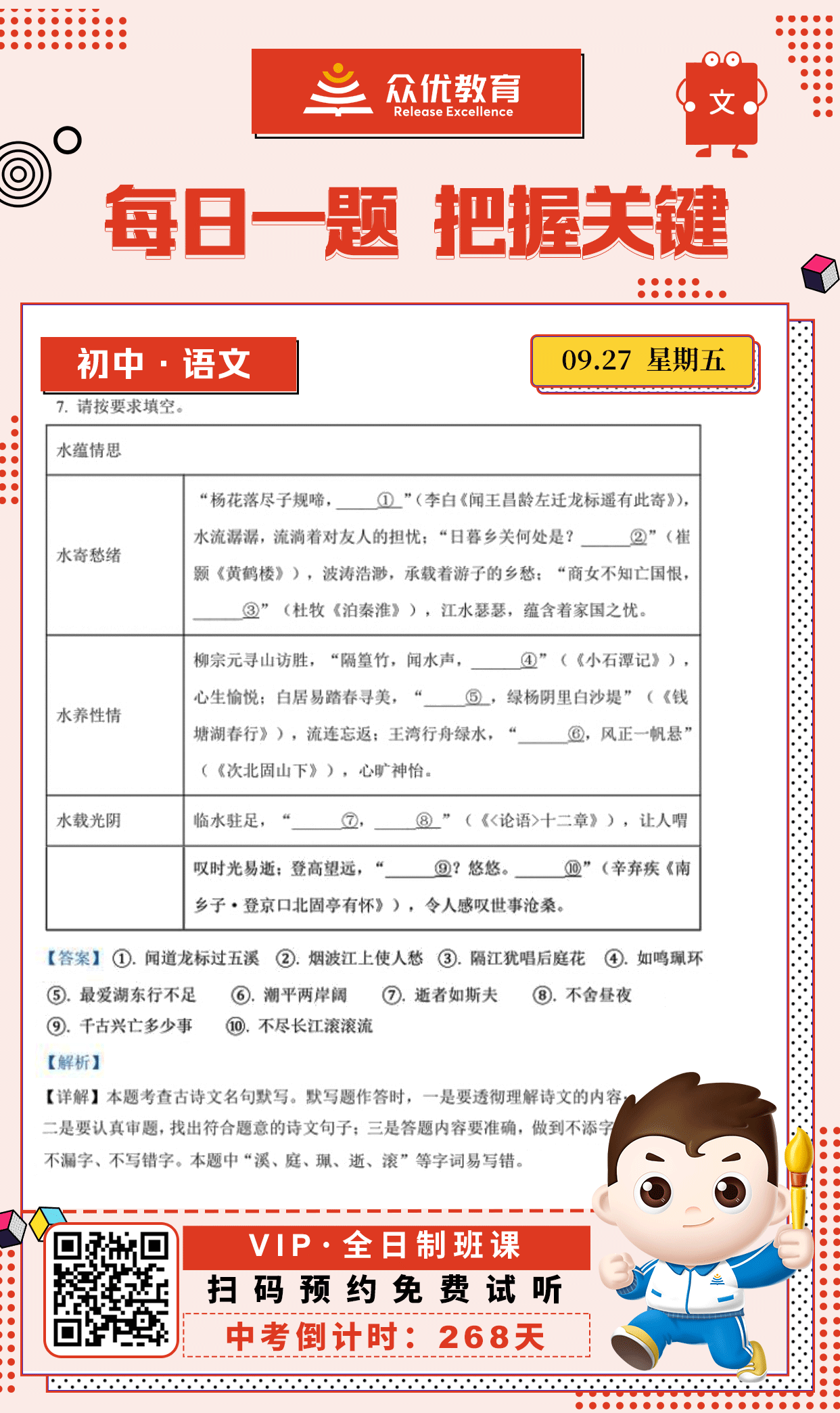 【初中语文 · 每日一练】：考查古诗文名句默写(图1)