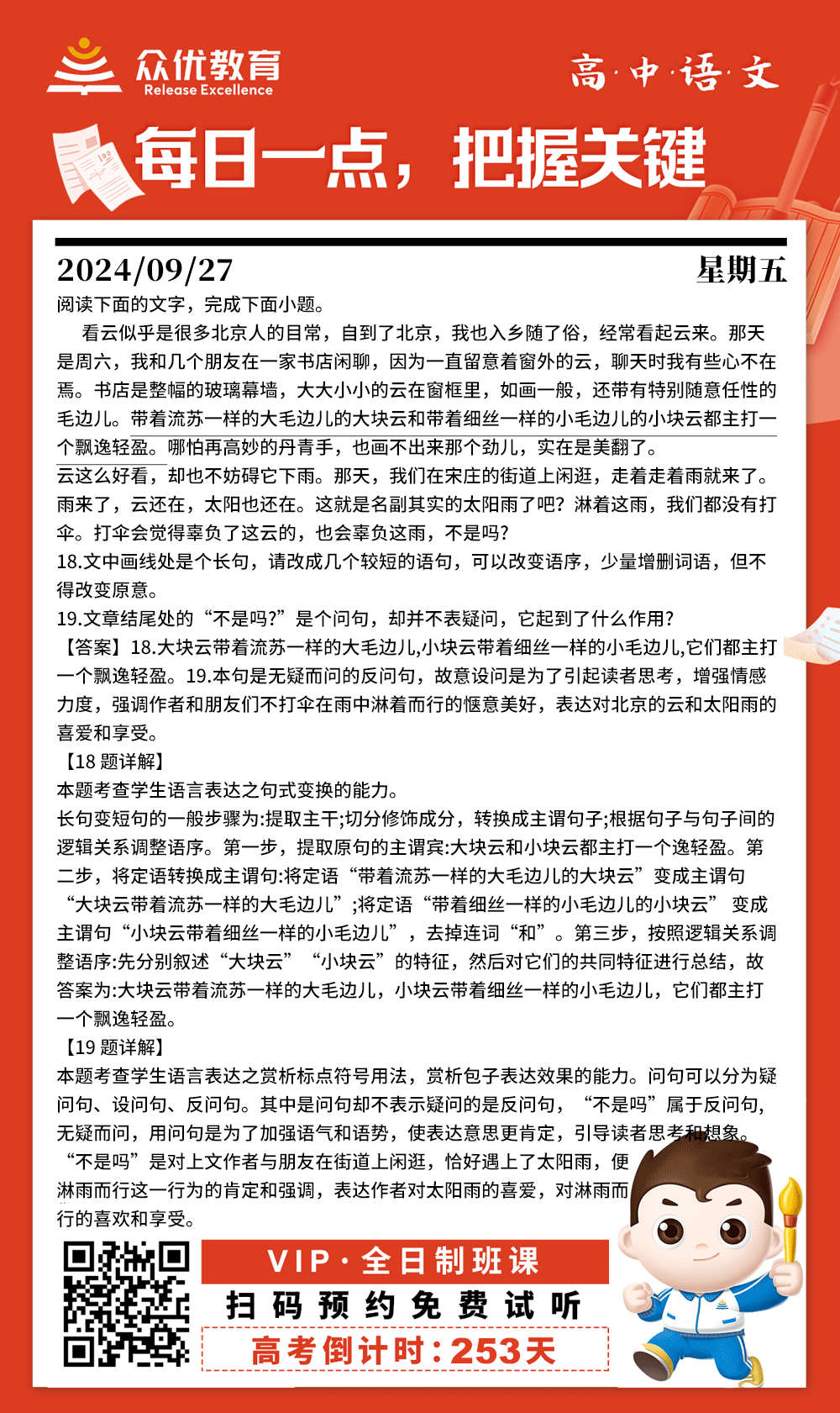 【高中语文 · 每日一练】：考查语言表达及句式变换+赏析标点符号的用法(图1)