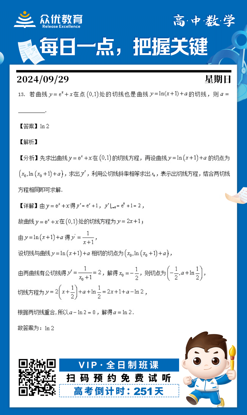 【高中数学 · 每日一练】：考查导数的几何意义(图1)