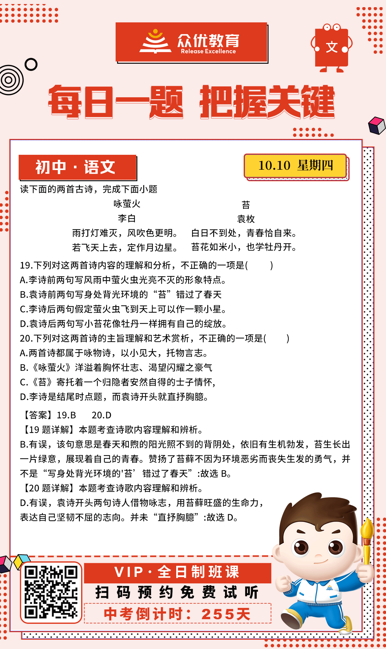 【初中语文 · 每日一练】：诗歌鉴赏专题(图1)