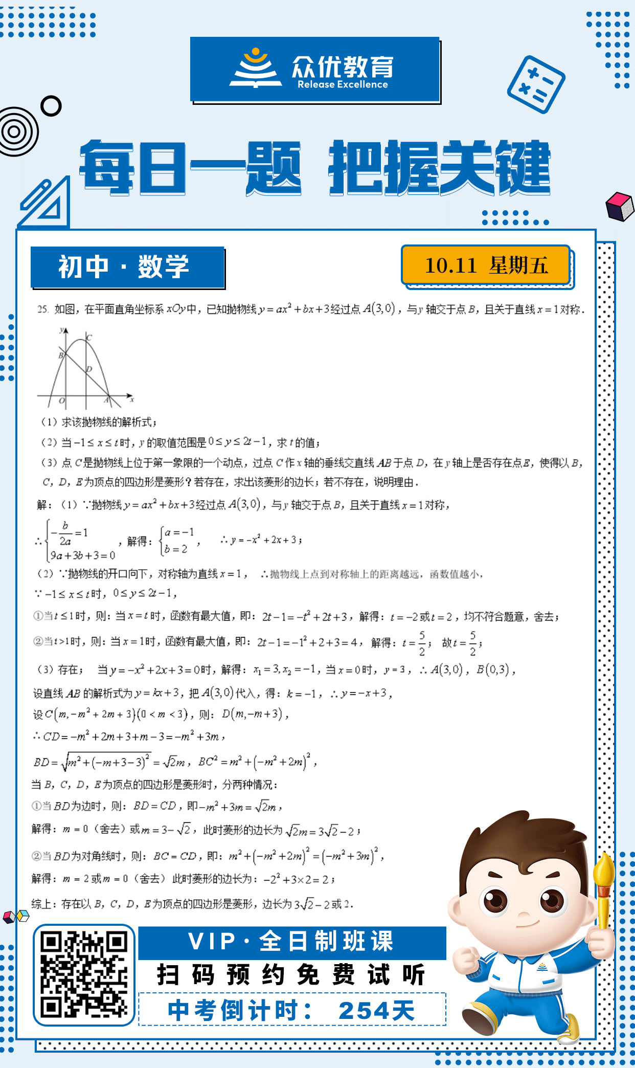 【初中数学 · 每日一练】：考查二次函数与四边形存在性问题(图1)