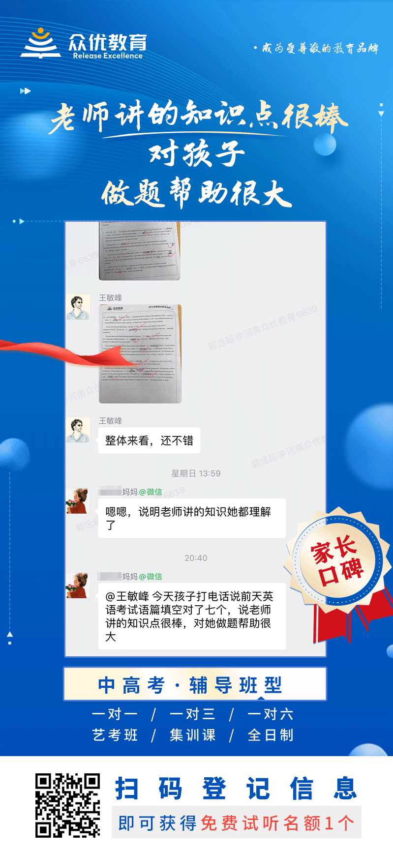 众优教育家长口碑：老师讲的知识点很棒，对孩子做题帮助很大(图1)