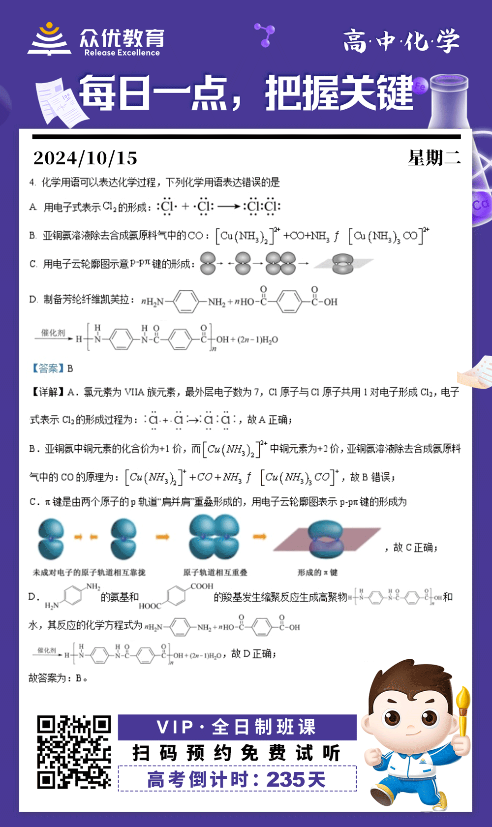 【高中化学 · 每日一练】：考查化学用语的表达(图1)