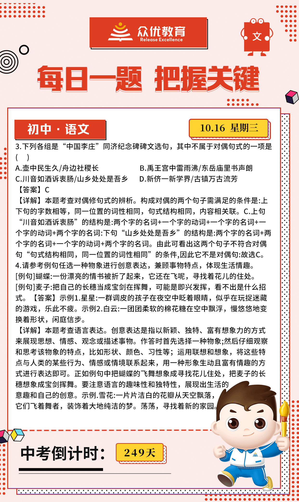 【初中语文 · 每日一练】：考查对偶句式的辨析+语言表达(图1)