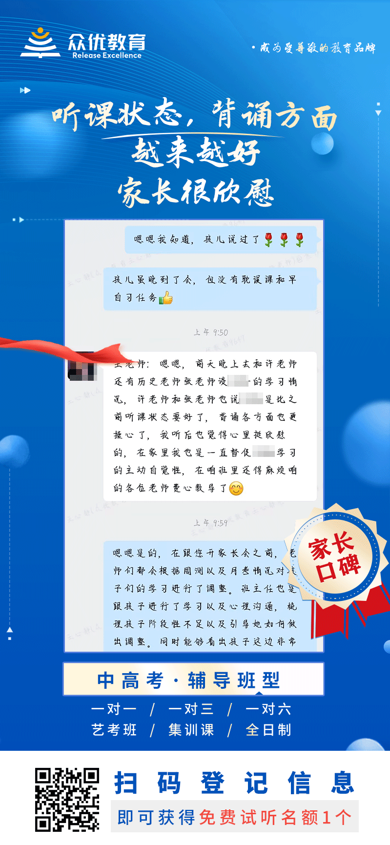 众优教育家长口碑：听课状态和背诵方面，都越来越好，家长很欣慰(图1)