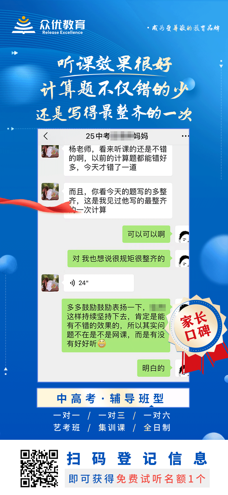 众优教育家长口碑：听课效果很好，计算题不仅错的少，还是写得最整齐的一次(图1)