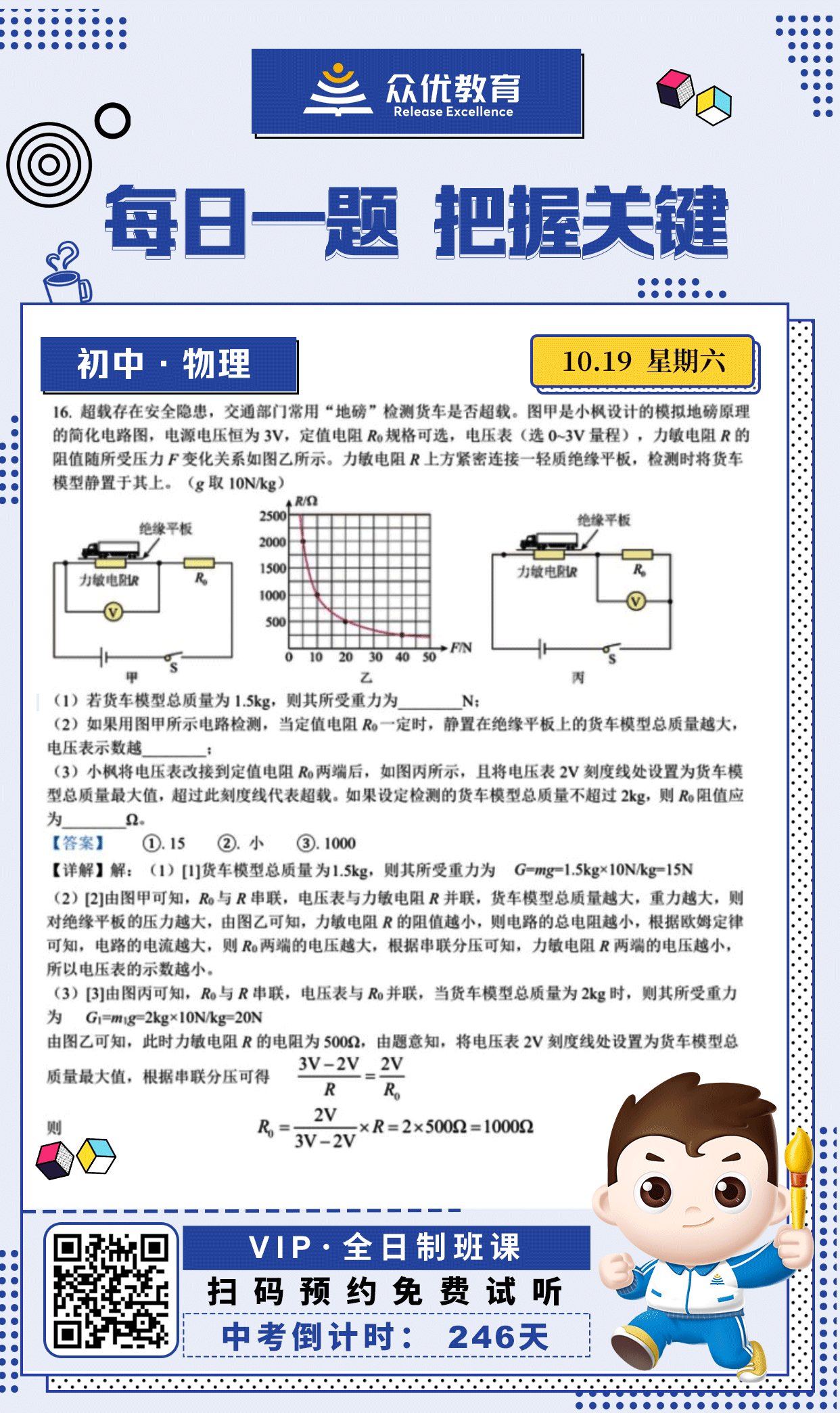 【初中物理 · 每日一练】：考查重力的计算+电路中电阻变化与电压表示数的关系+欧姆定律的应用(图1)