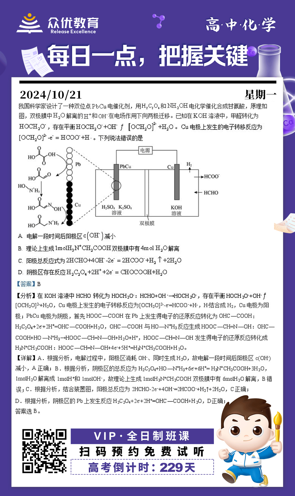 【高中化学 · 每日一练】：考查双位点 PbCu 电催化剂合成甘氨酸的原理及相关化学反应(图1)