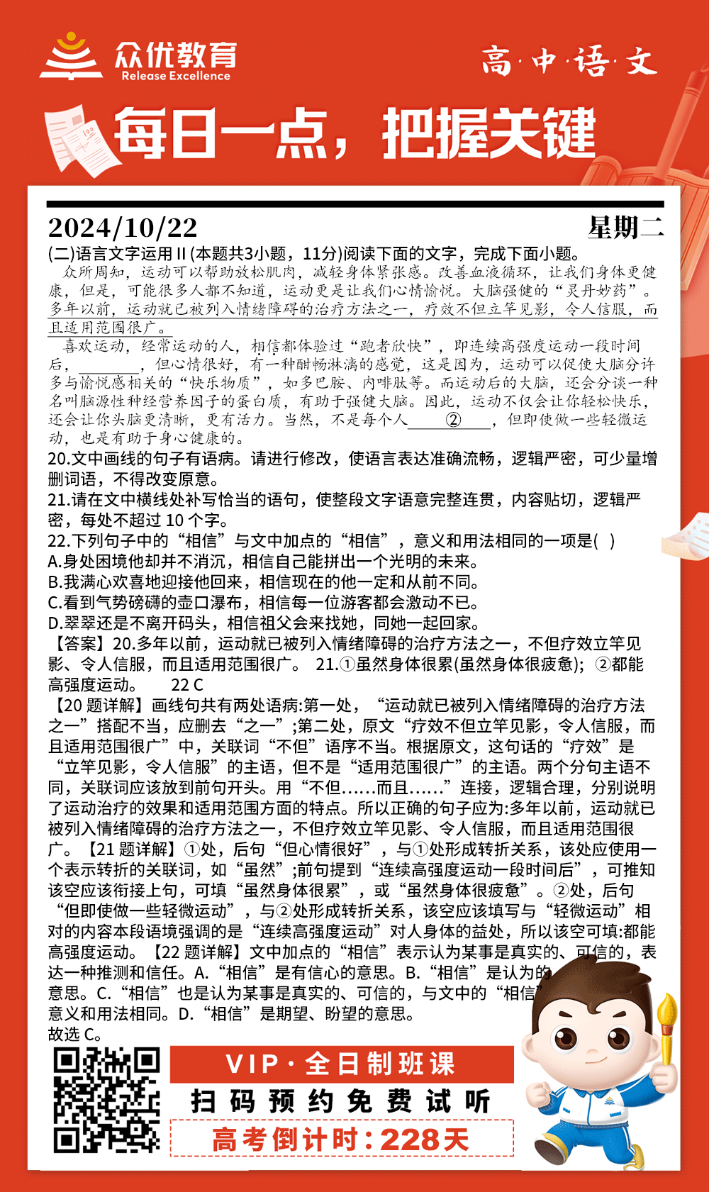 【高中语文 · 每日一练】：考查语言文字运用(图1)